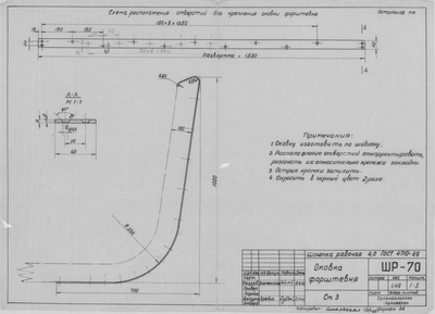 ШР_70_ШлюпкаРабочая_4,0метра_ОковкаФорштевня_1963